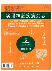 实用神经疾病